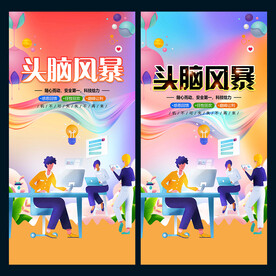 头脑风暴