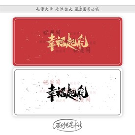 幸福起航