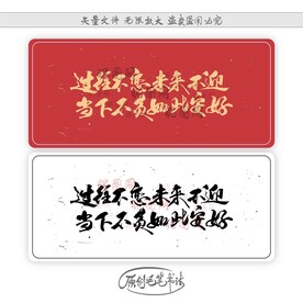 过往不变未来不迎当下不负如此安