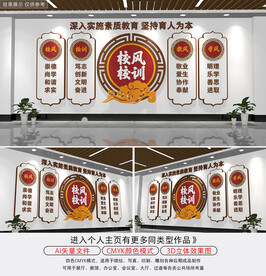 校风校训校园文化墙