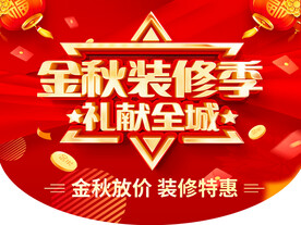 金秋吊旗