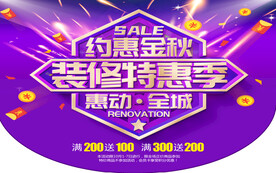 约惠金秋吊旗