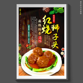 红烧狮子头