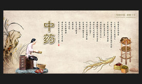 中药
