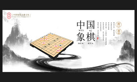 象棋