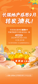 地产送油