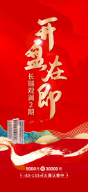地产开盘