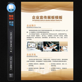 企业展板