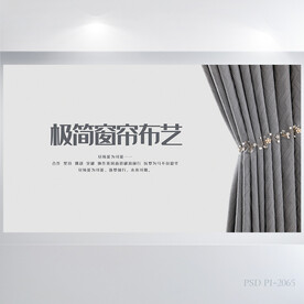 极简窗帘布艺背景展板海报设计