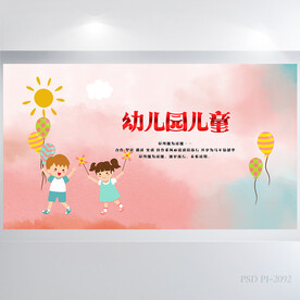 卡通幼儿园儿童教育背景展板海报