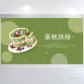 绿色清新蛋糕烘焙背景展板海报