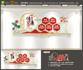清廉医院文化墙
