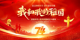 我和我的祖国