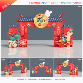 中秋国庆拱门