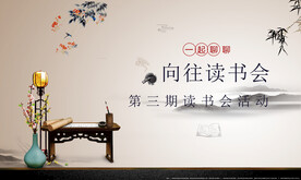 读书会