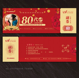 采耳代金券