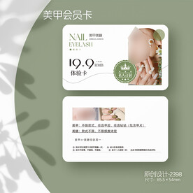 美甲店美甲美睫会员卡