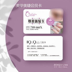 美甲店美甲美睫会员卡