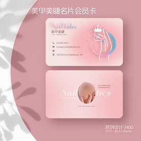 美容院纹绣美甲店名片