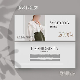 服装店女装体验代金券