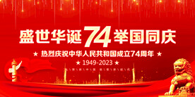 国庆海报