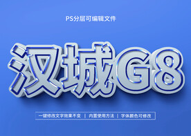 PS立体字 