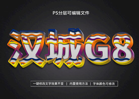 PS立体字 
