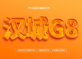 PS立体字 