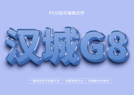 PS立体字 