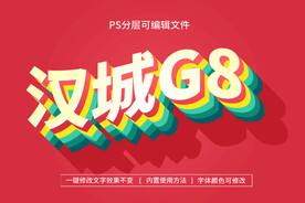 PS立体字