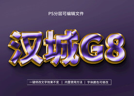 PS立体字