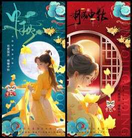 中秋