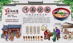 河南烩面