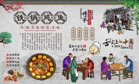 铁锅炖鱼