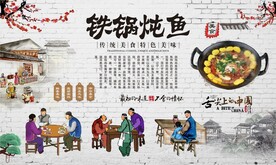 铁锅炖鱼