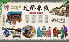 过桥米线