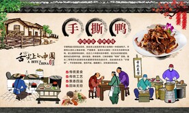 手撕鸭
