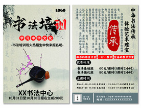 书法培训班宣传单