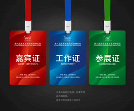 嘉宾证