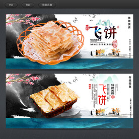 飞饼