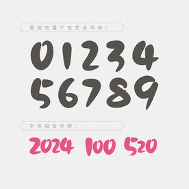 数字字体设计