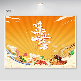 味道正宗