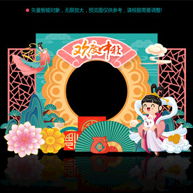 中秋拍照框