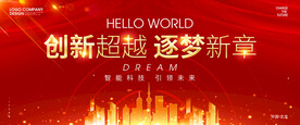 红色会议背景
