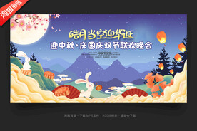 中秋节晚会背景