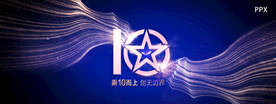   10周年庆典 晚宴 蓝金 