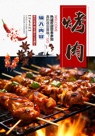 烤肉
