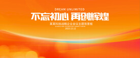 橙色会议背景图
