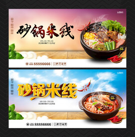 砂锅米线
