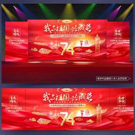 国庆